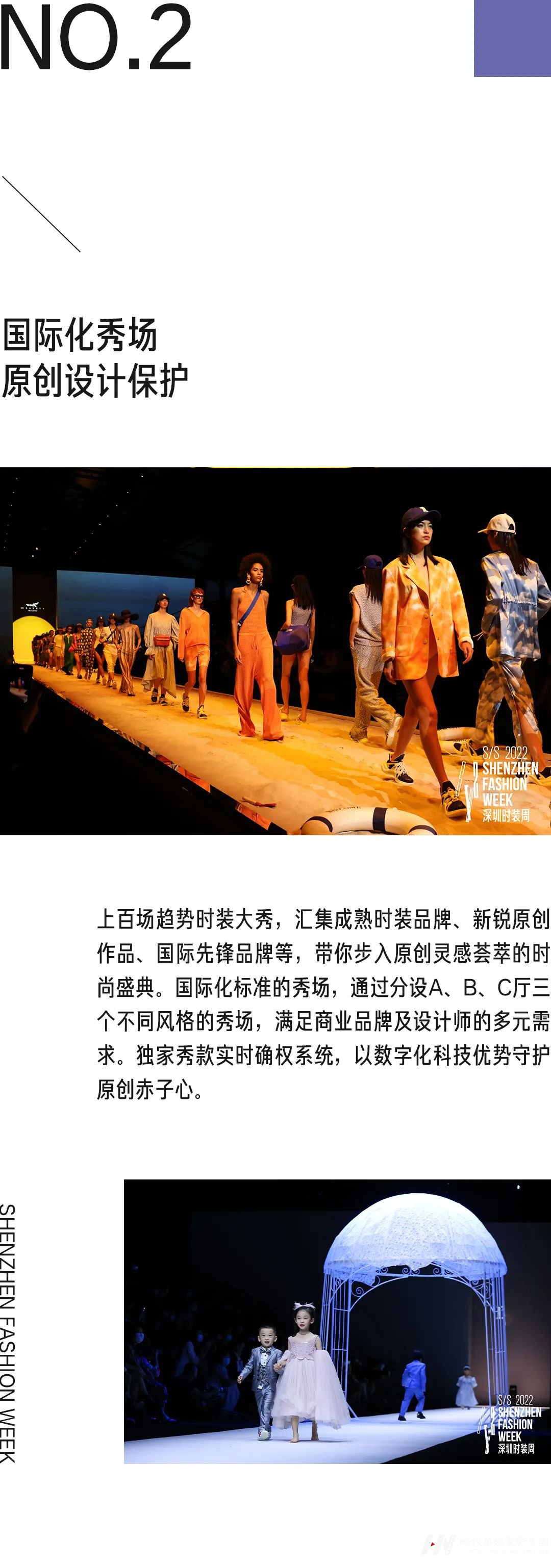 预告!AW2022深圳时装周 潮流风尚席卷归来!(图3) 图片