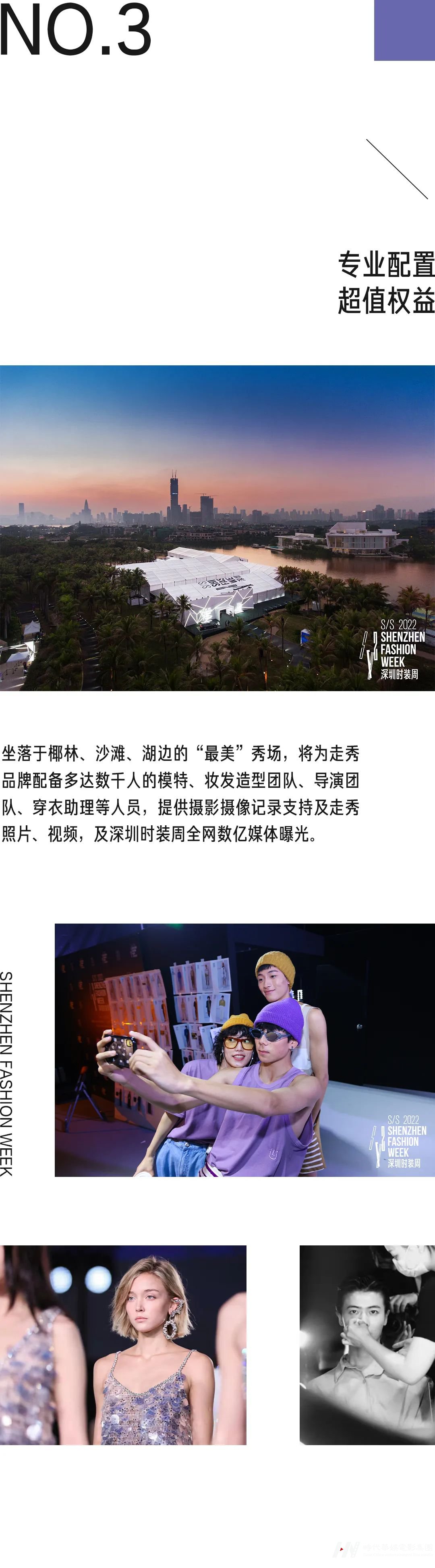 预告!AW2022深圳时装周 潮流风尚席卷归来!(图4) 图片