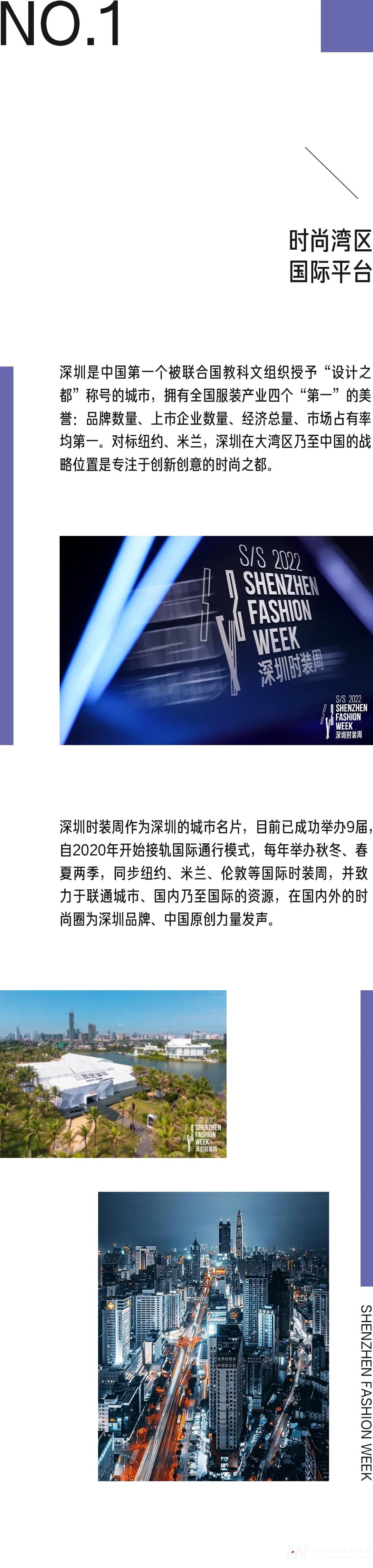 预告!AW2022深圳时装周 潮流风尚席卷归来!(图2) 图片