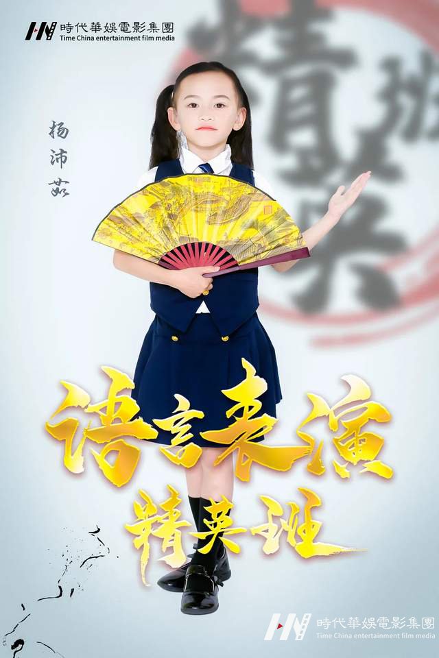 用心吐字,用爱归音 | 点滴积累造就更好的自己,语言表演精英班期待你的加入!(图9) 用心吐字,用爱归音 | 点滴积累造就更好的自己,语言表演精英班期待你的加入!(图9)