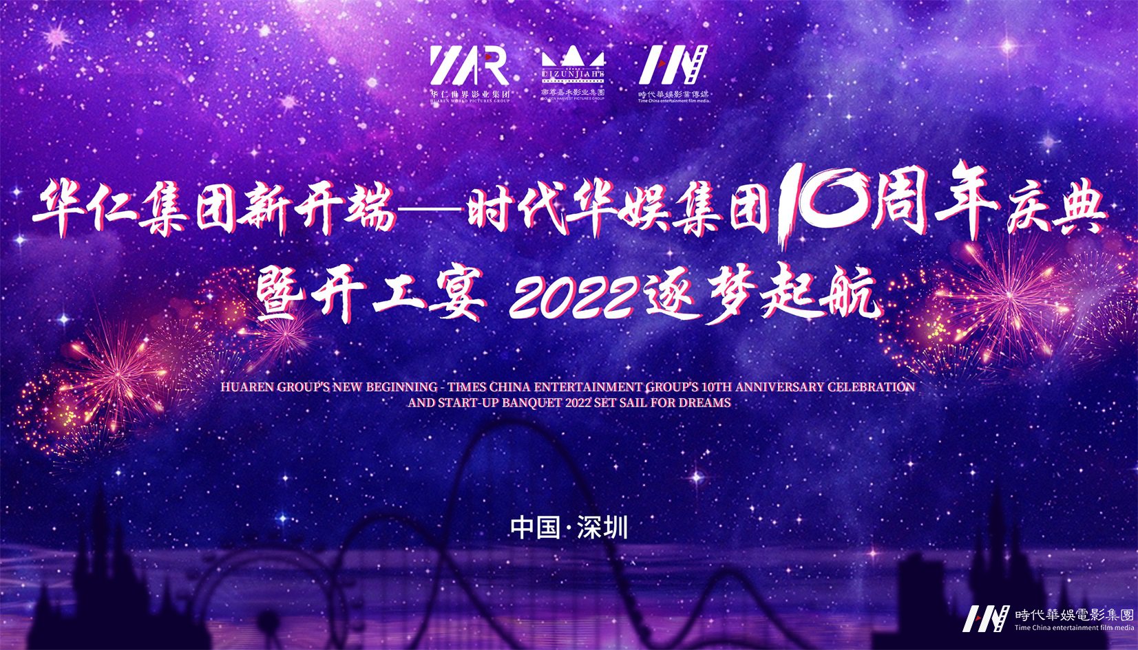 华仁集团2022年开工宴会于深圳玫瑰庄园隆重举行(图1) 华仁集团2022年开工宴会于深圳玫瑰庄园隆重举行(图1)