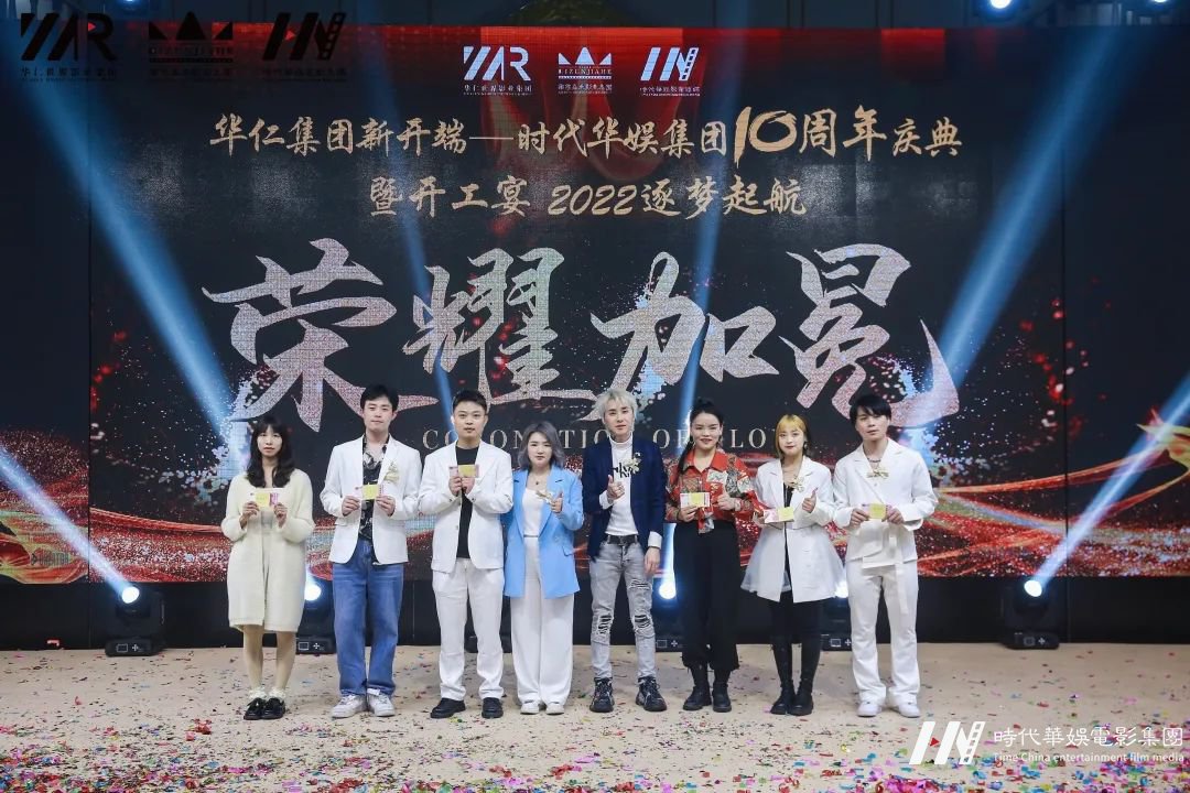 华仁集团新开端 • 环球童影集团十周年庆典暨开工宴 2022逐梦起航(图130) 图片