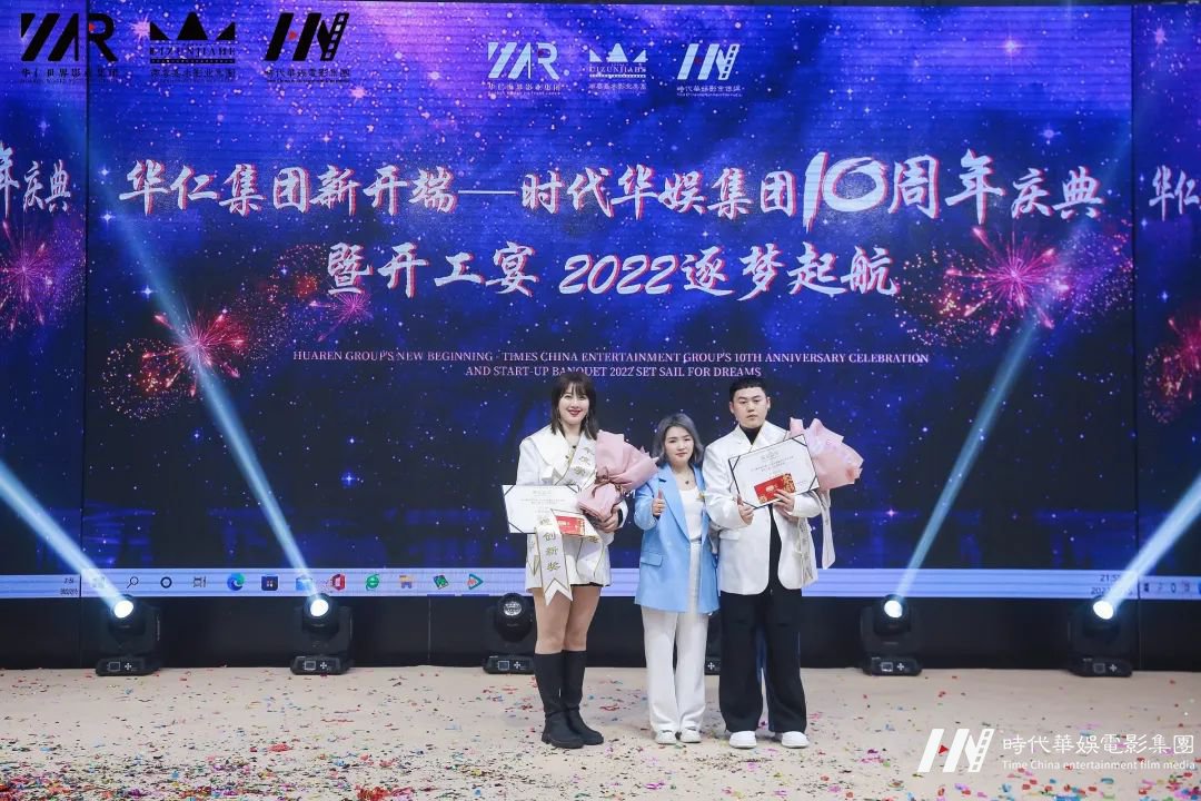 华仁集团新开端 • 环球童影集团十周年庆典暨开工宴 2022逐梦起航(图124) 图片
