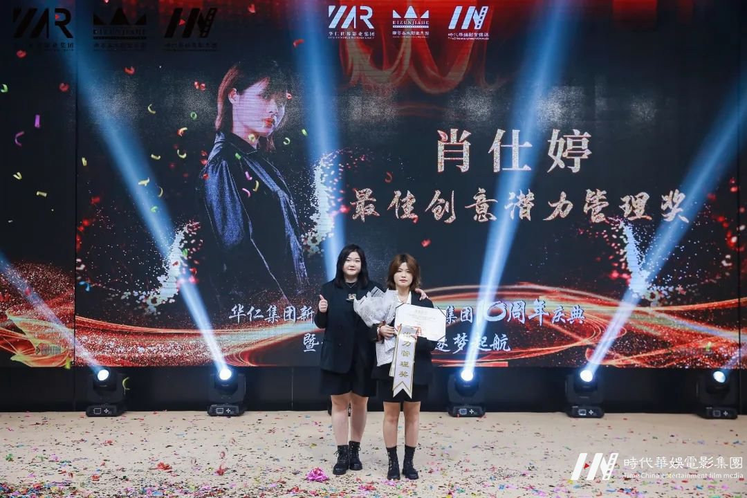 华仁集团新开端 • 环球童影集团十周年庆典暨开工宴 2022逐梦起航(图139) 图片