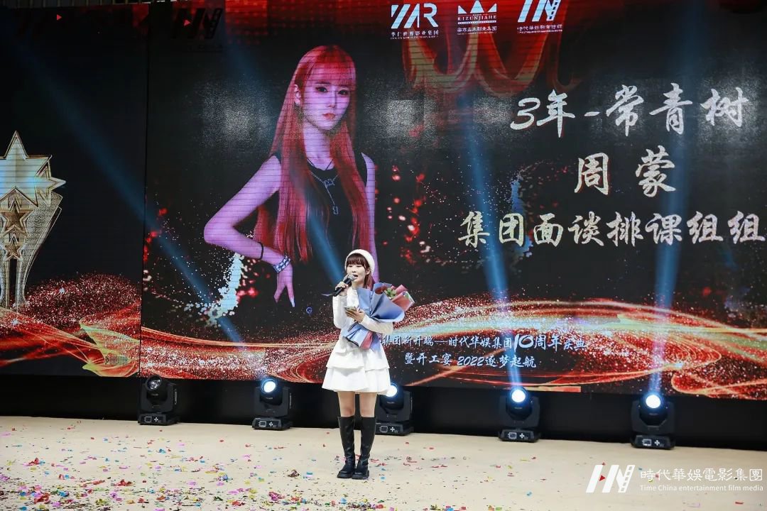 华仁集团新开端 • 环球童影集团十周年庆典暨开工宴 2022逐梦起航(图64) 图片
