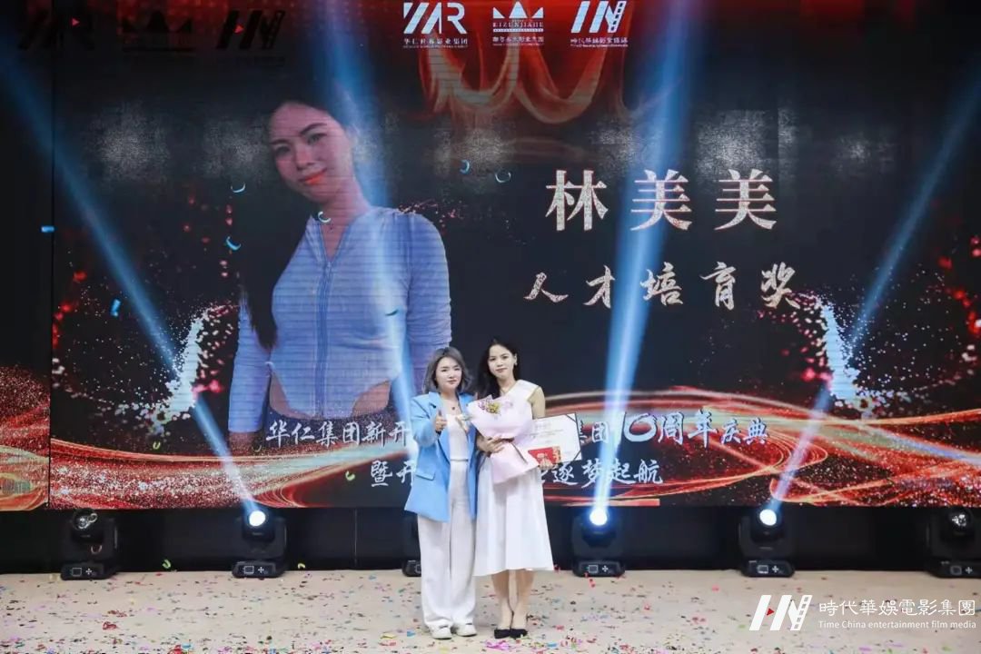 华仁集团新开端 • 环球童影集团十周年庆典暨开工宴 2022逐梦起航(图148) 图片