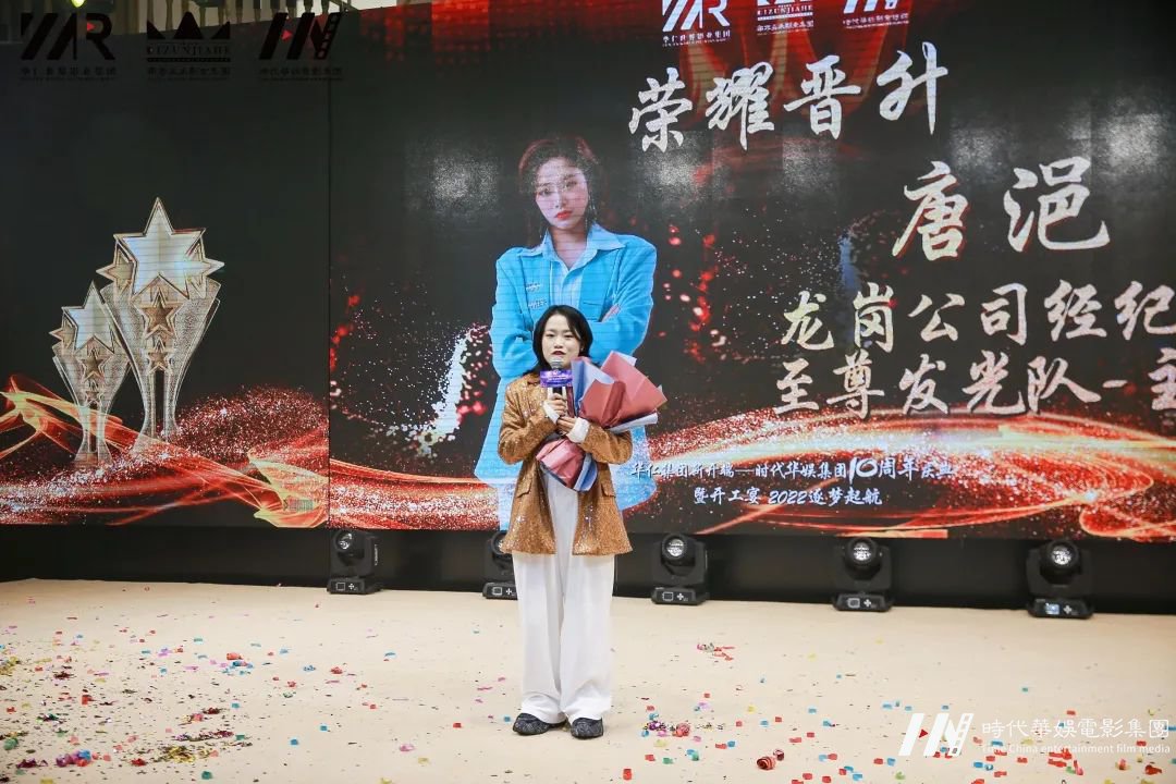 华仁集团新开端 • 环球童影集团十周年庆典暨开工宴 2022逐梦起航(图48) 图片