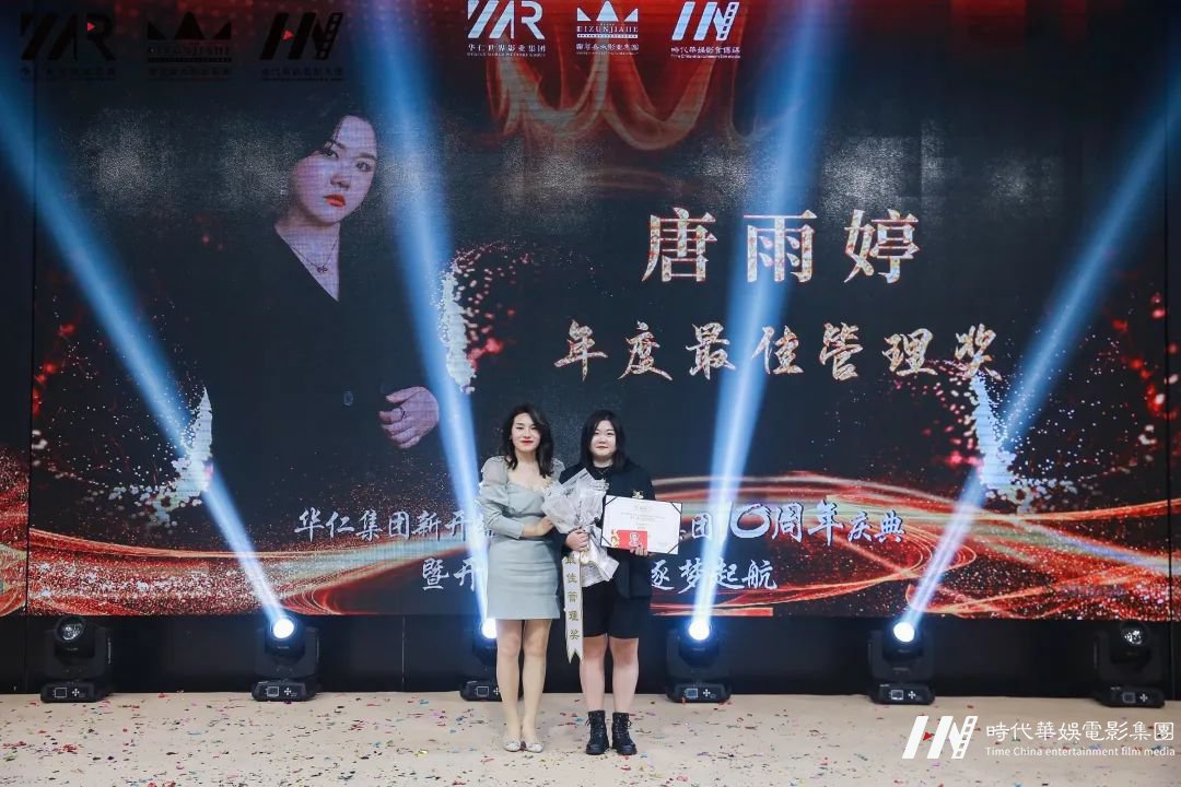 华仁集团新开端 • 环球童影集团十周年庆典暨开工宴 2022逐梦起航(图137) 图片