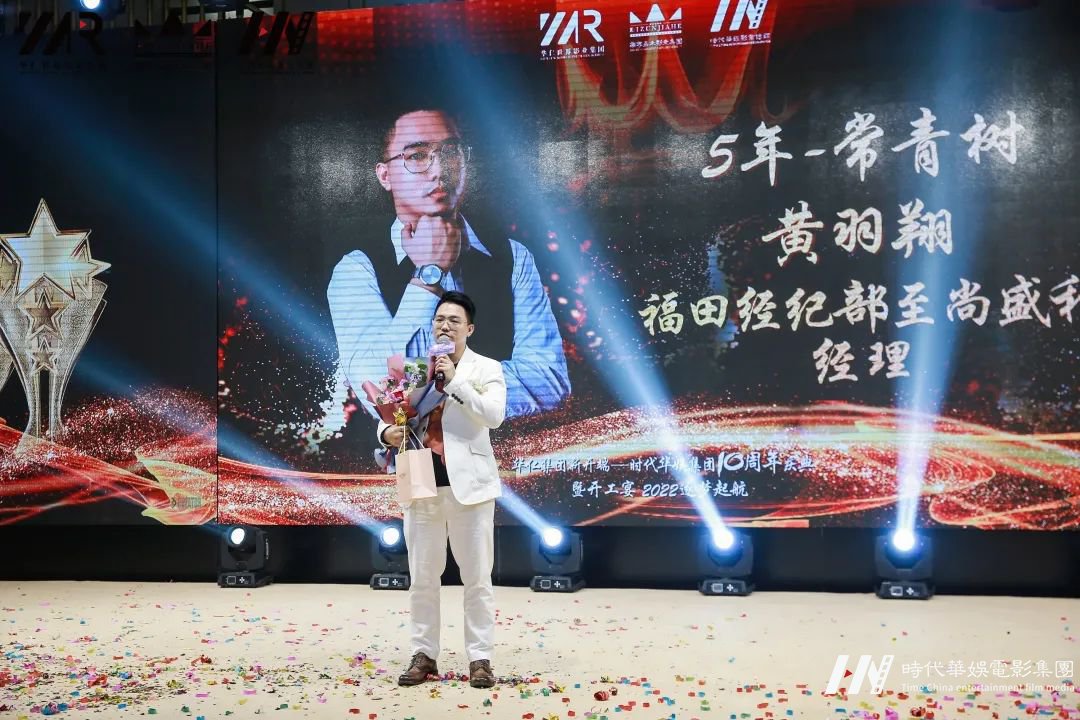 华仁集团新开端 • 环球童影集团十周年庆典暨开工宴 2022逐梦起航(图67) 图片