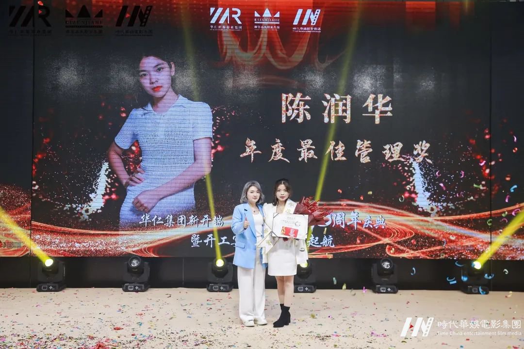 华仁集团新开端 • 环球童影集团十周年庆典暨开工宴 2022逐梦起航(图121) 图片
