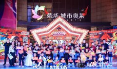 第五届国际少儿模特明星盛典 鄠邑分赛区 海选圆满结束