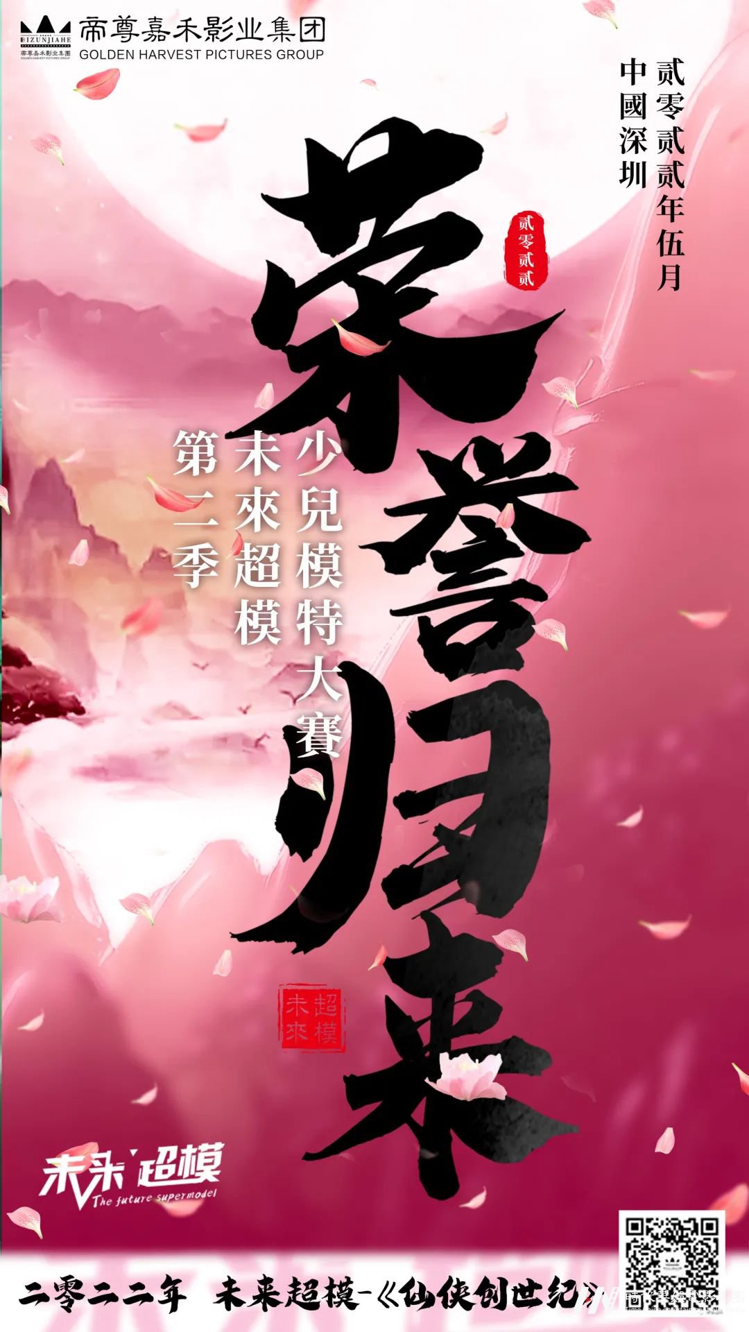 追寻不懈·荣誉归来 | 第二季未来超模少儿模特大赛(图1) 图片