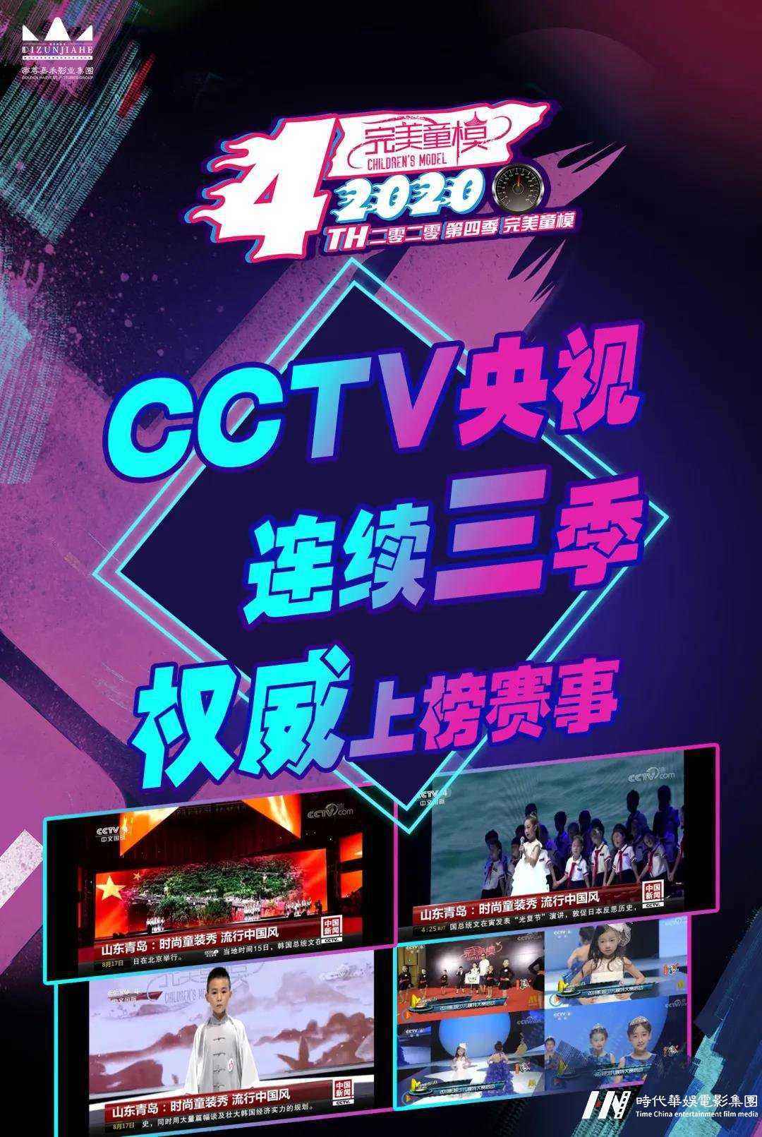 2020第四季好童模深圳赛区! 你要努力着,变成他们的期待。(图4)