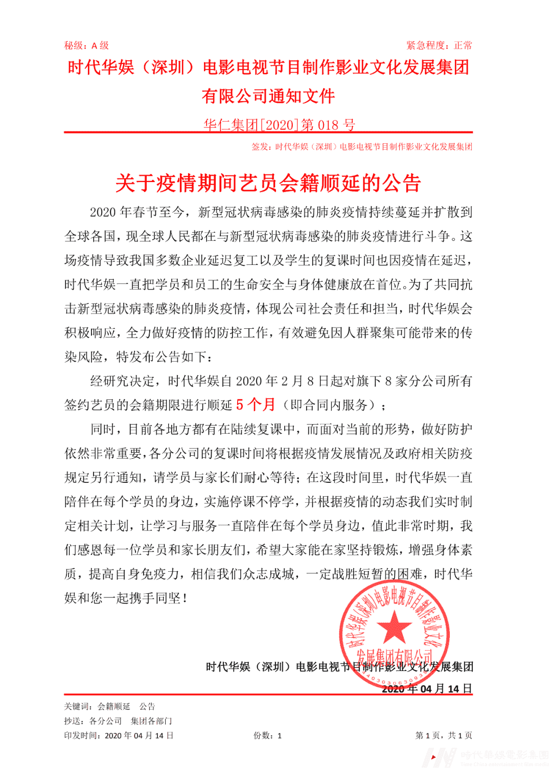 环球童影疫情期间会籍顺延5个月，与您携手同行(图2)