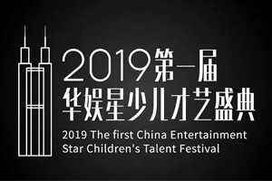 11月16日少儿才艺盛典总决赛！我们深圳水贝IBC不见不散