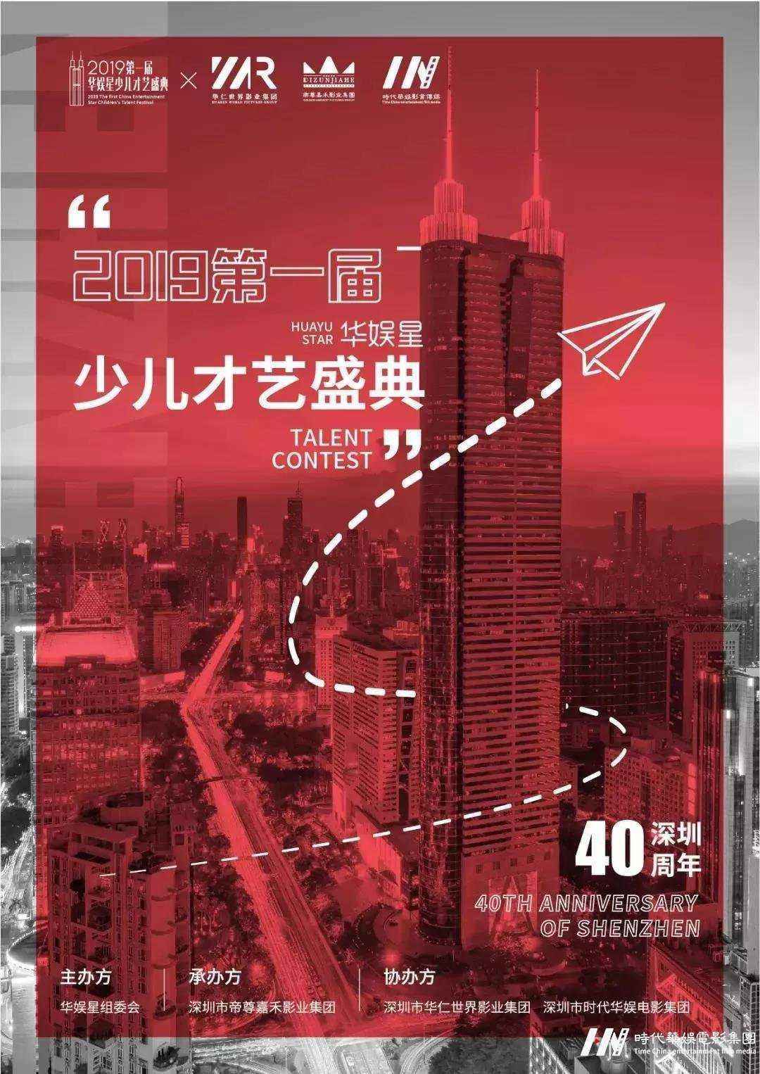 领先届华娱星少儿才艺盛典