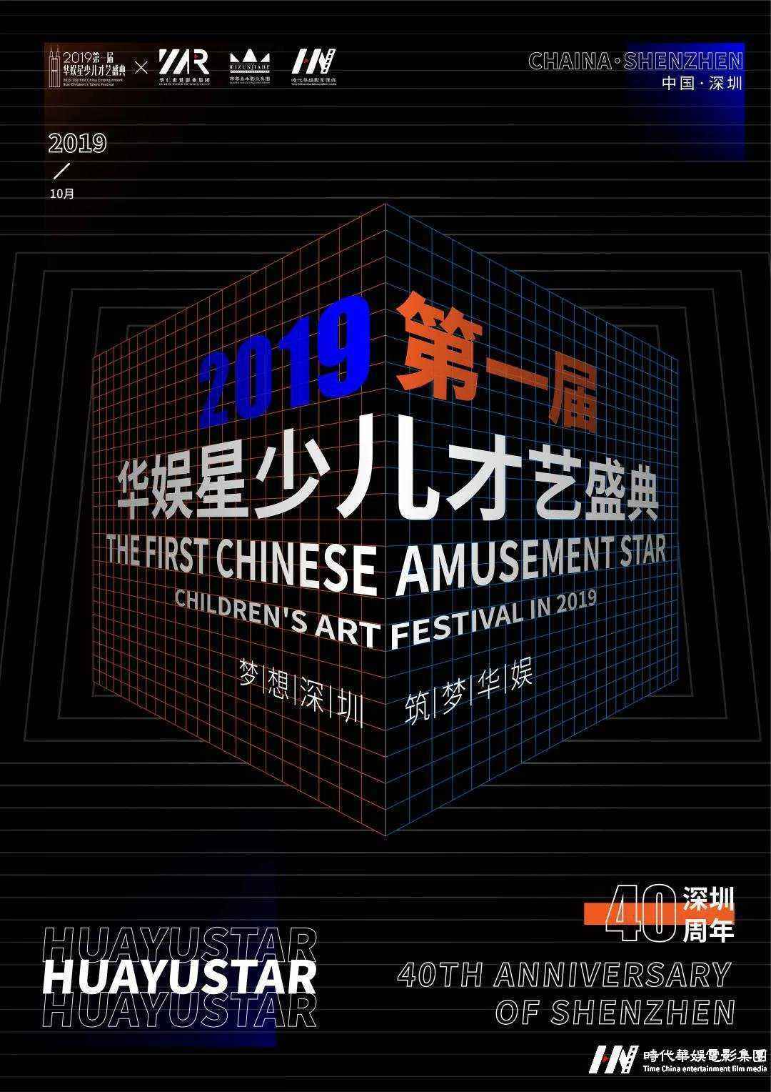 2019领先届华娱星少儿才艺盛典  南山赛区选拔赛(图1)