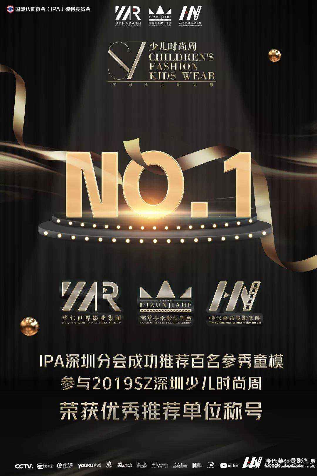 2019SZ深圳少儿时尚周 圆满落幕(图1)