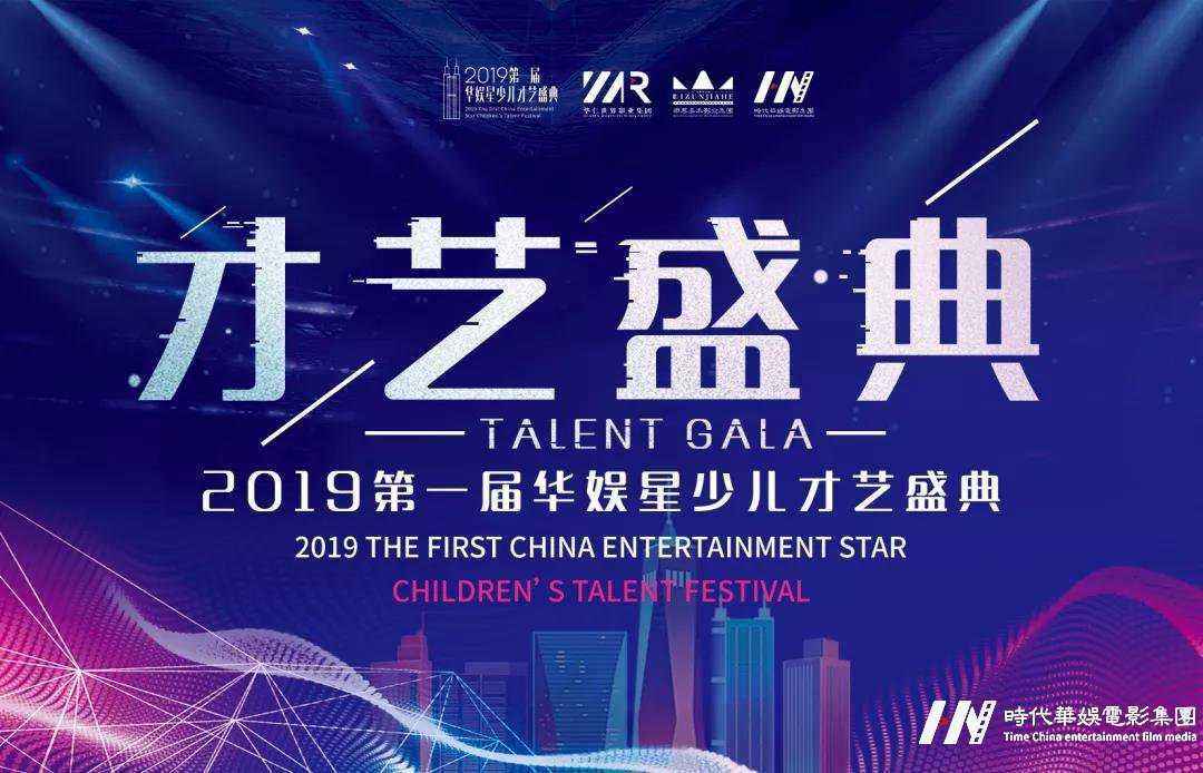 2019领先届华娱星少儿才艺盛典  南山赛区选拔赛(图2)