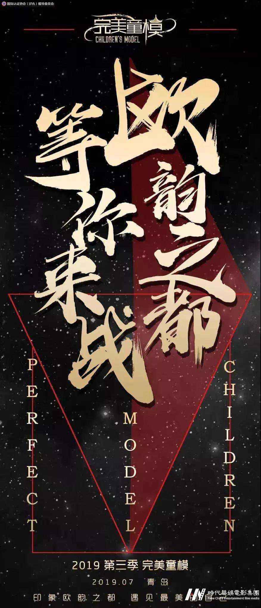 广东省总决赛获奖名单公布 | 高端少儿模特童星(图2)