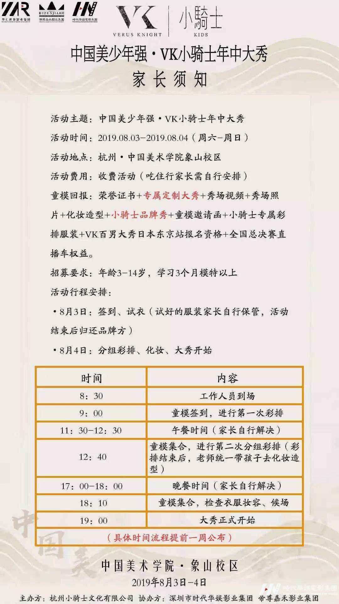 中国美少年强·VK小骑士年中大秀(图5)