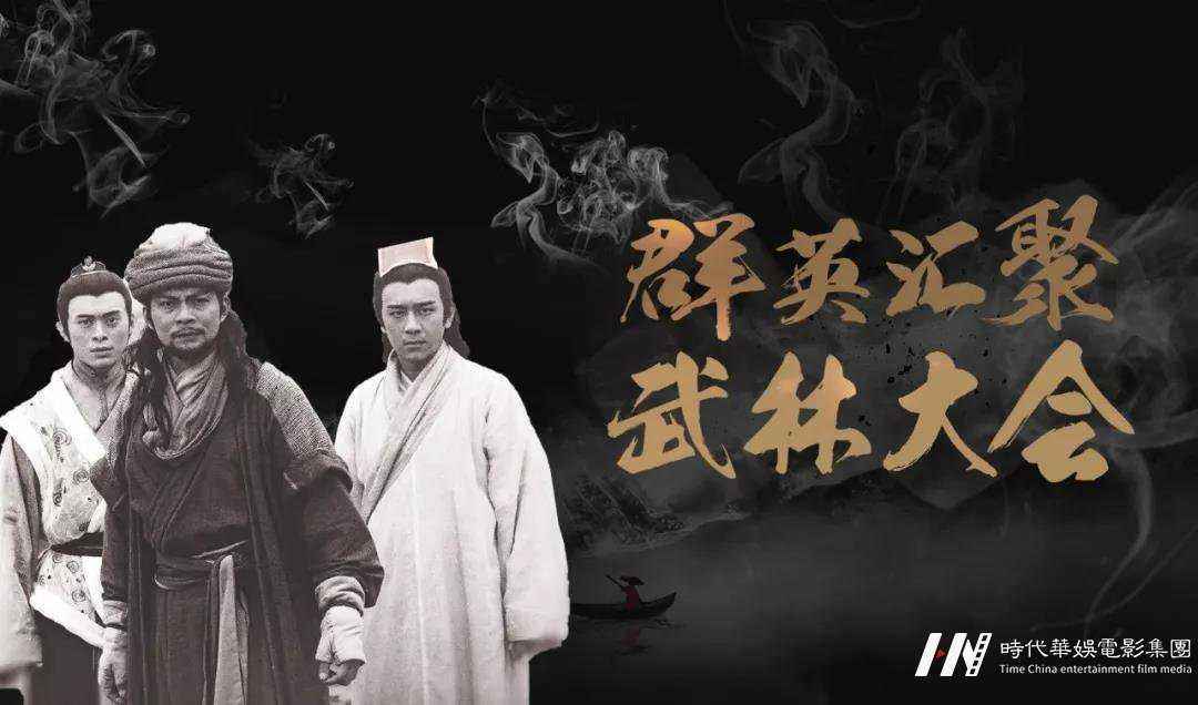 环球童影七月“武林大会”&amp; 追忆无悔青春！(图1)