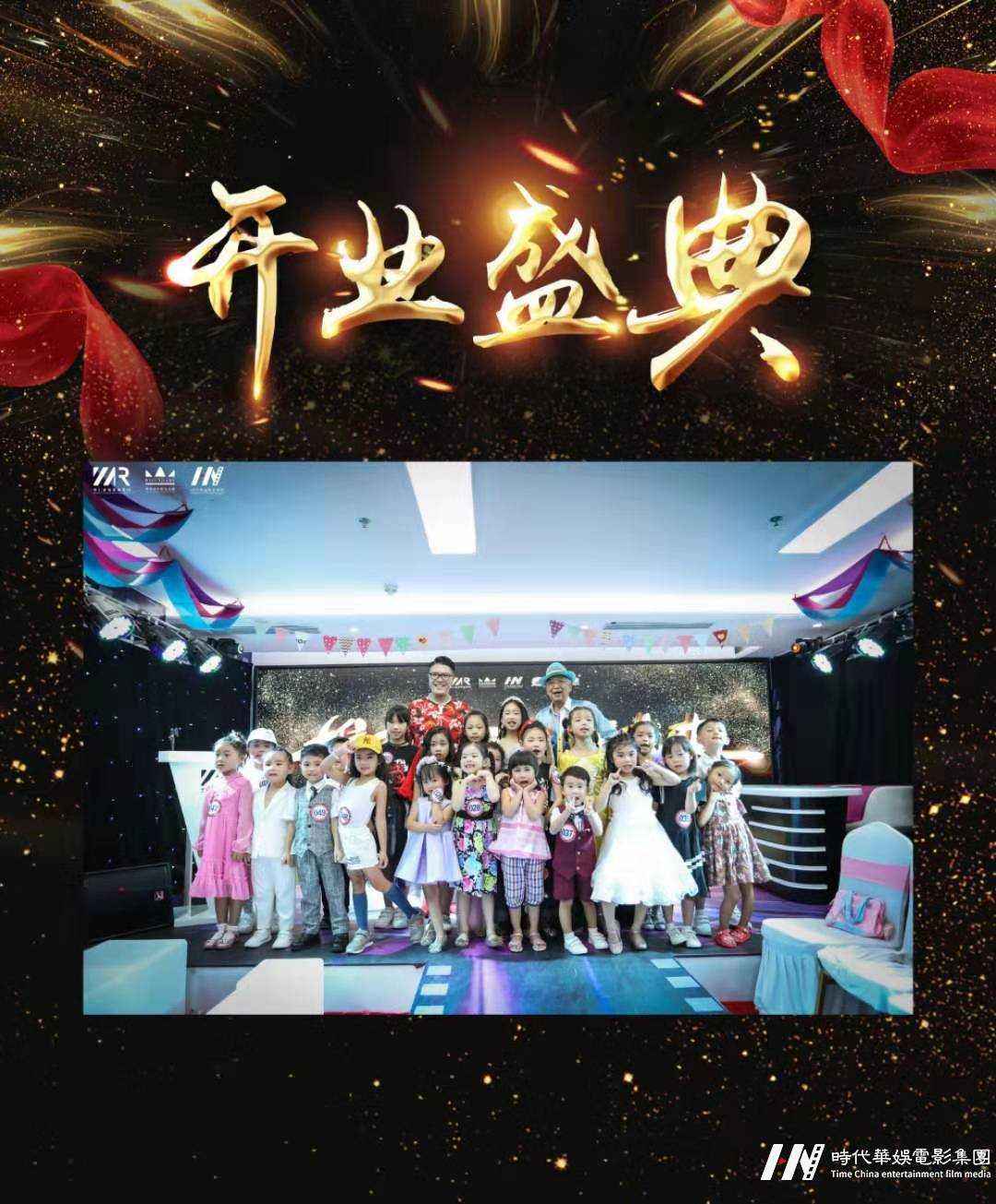 环球童影福田总部开业大典，联合栏目开启选角模式(图1)