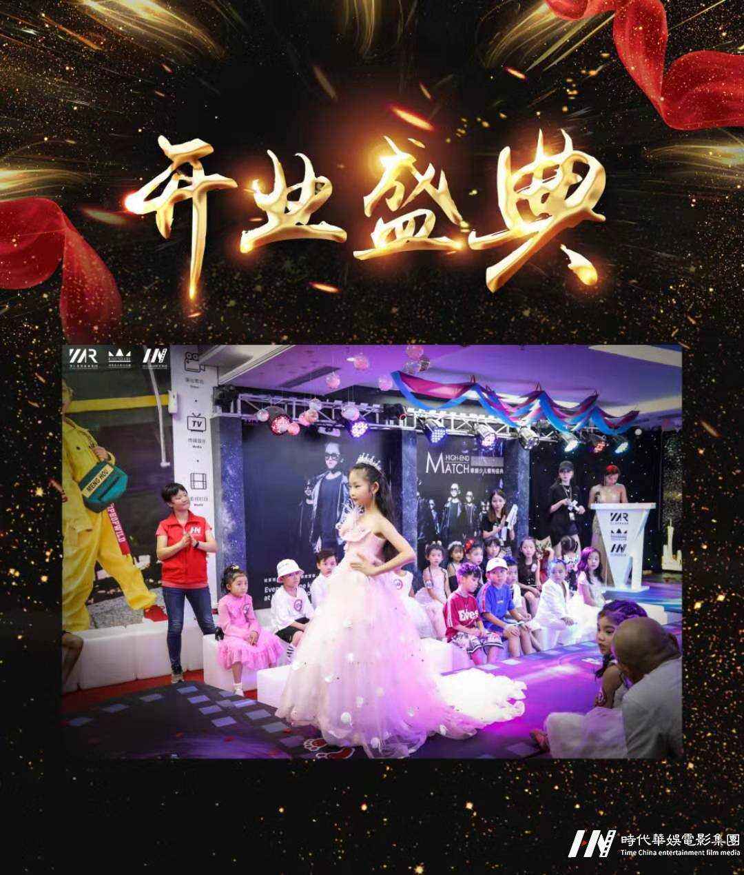 环球童影福田总部开业大典，联合栏目开启选角模式