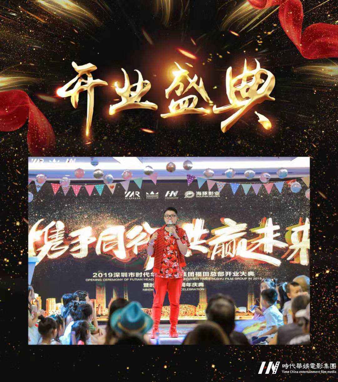 环球童影福田总部开业大典，联合栏目开启选角模式(图6)