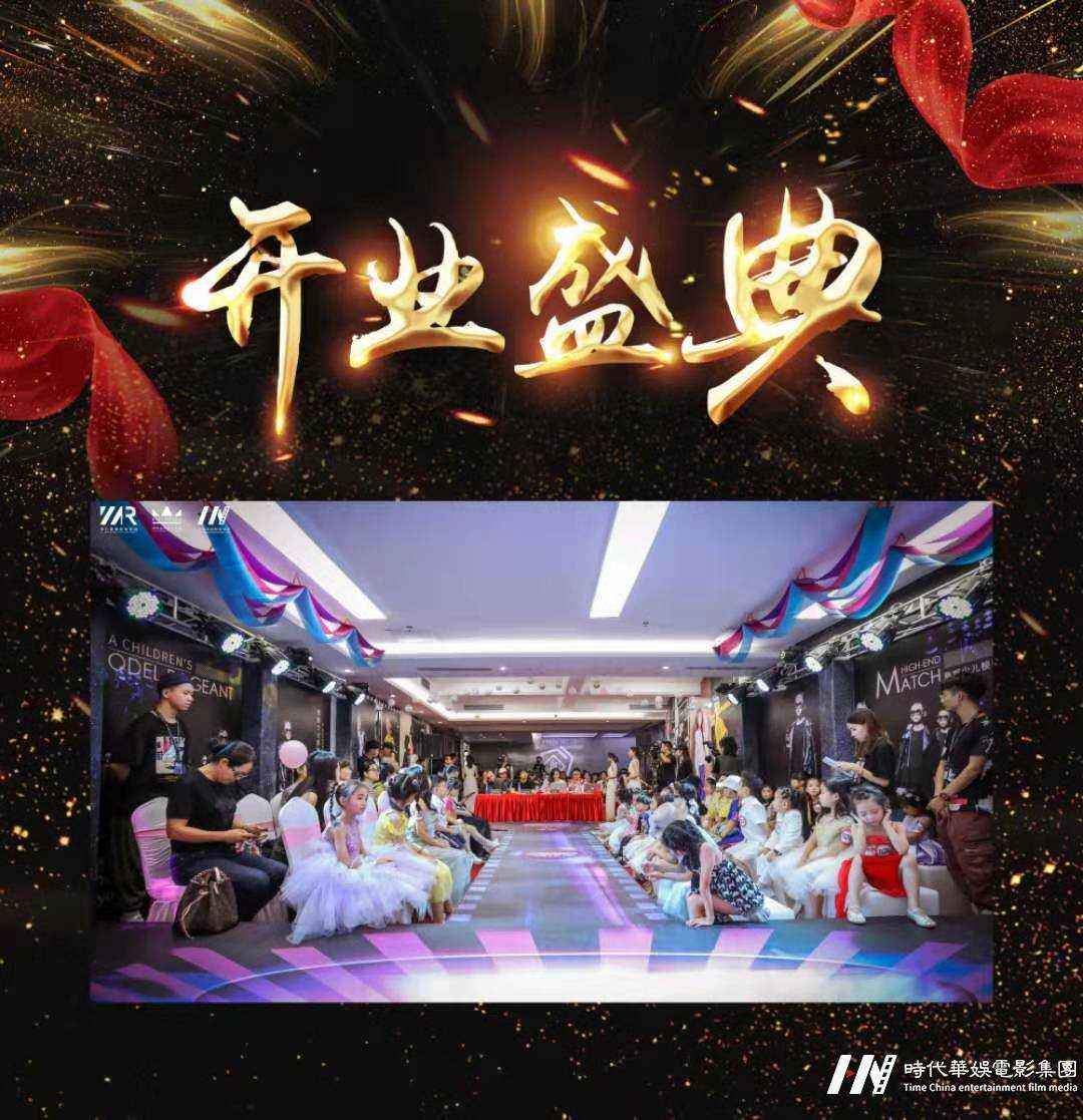 环球童影福田总部开业大典，联合栏目开启选角模式(图7)