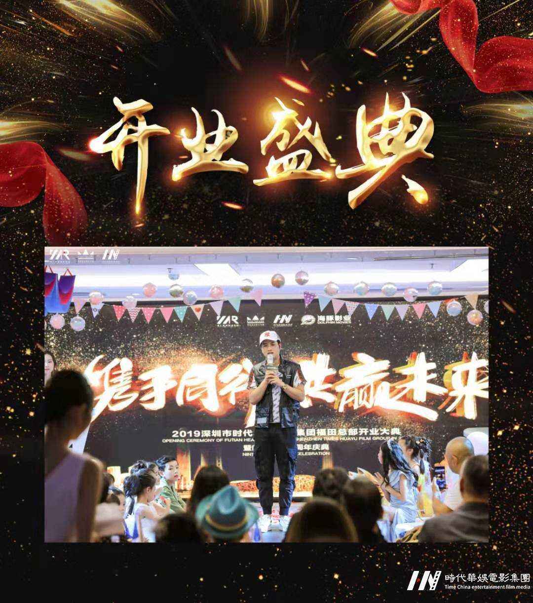 环球童影福田总部开业大典，联合栏目开启选角模式(图9)