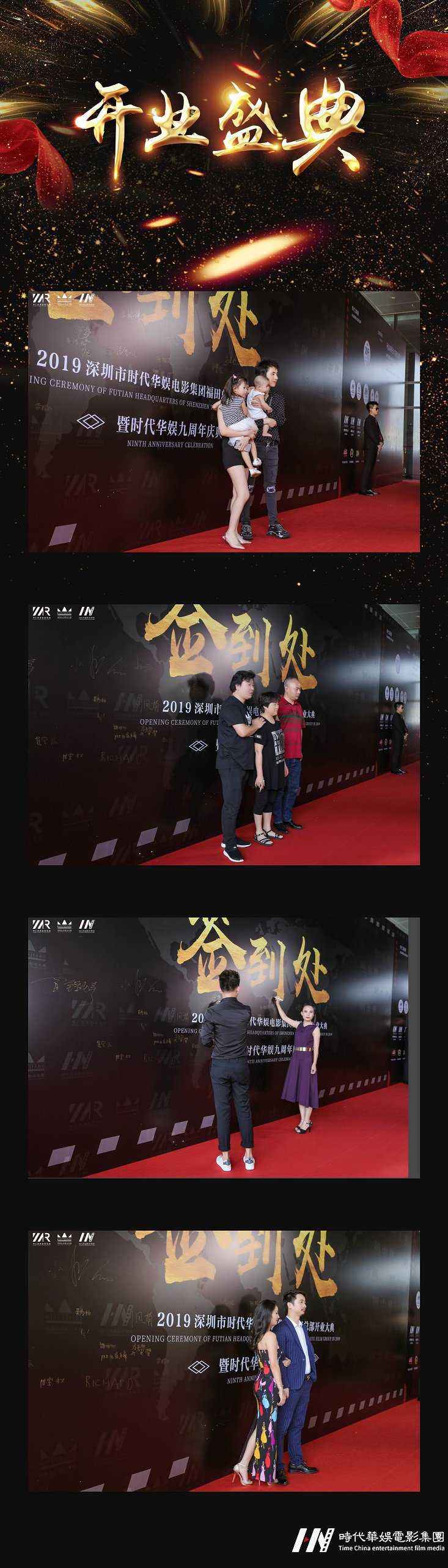 环球童影福田总部开业大典~大红毯签到仪式(图6)