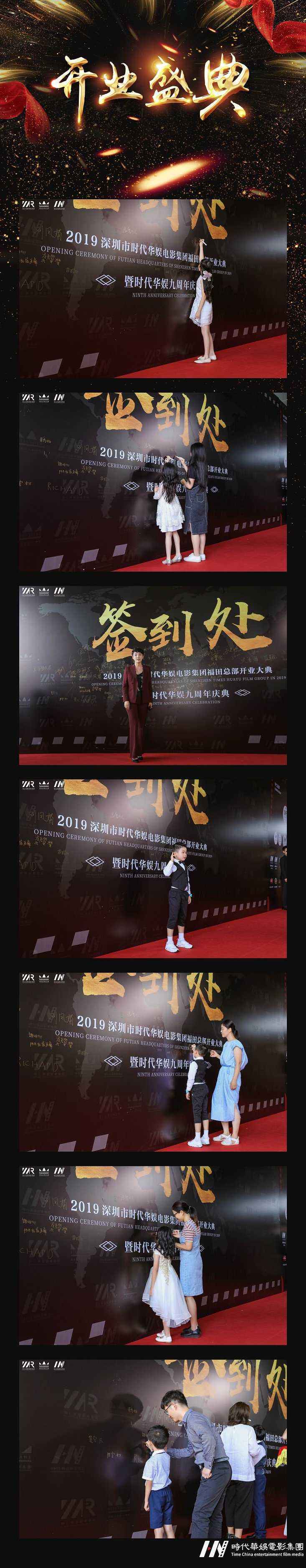 环球童影福田总部开业大典~大红毯签到仪式(图7)