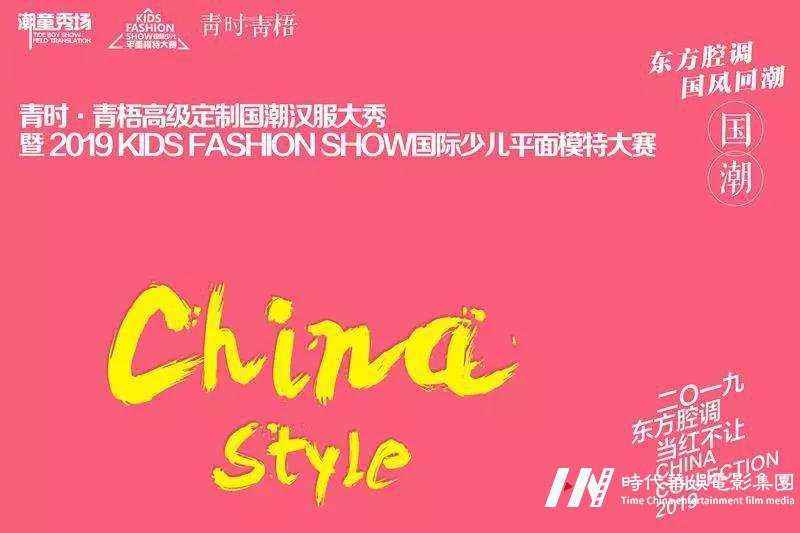 轰动全城只为这件事！国际少儿平面模特大赛