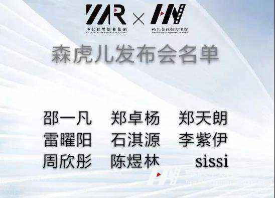 森虎儿品牌童装发布会童模名单公布！(图4)
