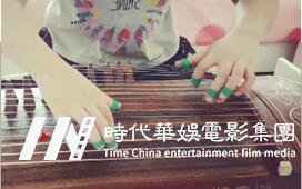 环球童影少儿艺术团少儿古筝培训班
