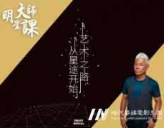 声乐明星大师课与你相约时代华娱艺术教育