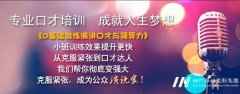 深圳少儿主持口才培训-常用的与人沟通技巧的八大技