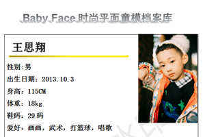 时代华娱Baby Face时尚平面童模档案库 时代童模王思翔