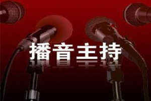 深圳少儿播音主持训练时都有哪些绕口令