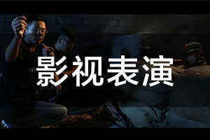 深圳时代华娱少儿影视表演班