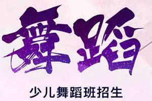 深圳时代华娱少儿艺术培训导师揭秘音乐与舞蹈