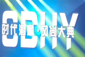 时代潮童风尚大典在哪可以直播观看
