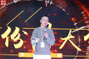 2018年10月月大会专题报道 人生潮起潮落，