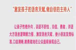 学习小主持有什么好处，少儿学主持