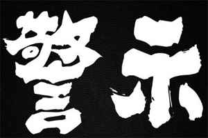 时代华娱老师介绍让我们走进造谣者的内幕