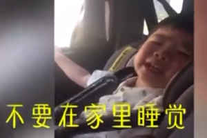 逆转！！！！！！开学季时代宝贝都不想上学，让我们看看家长是怎么处理的