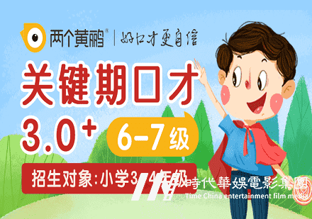 深圳有没有少儿口才培训班