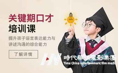 深圳朝阳区少儿自信口才班一般多少钱