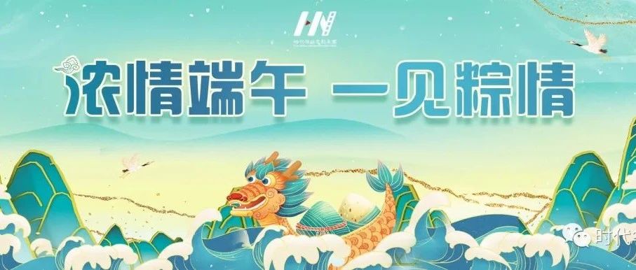 端午安康 | 你的端午小福利已送达